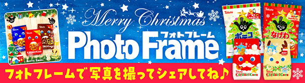 クリスマス フォトフレーム