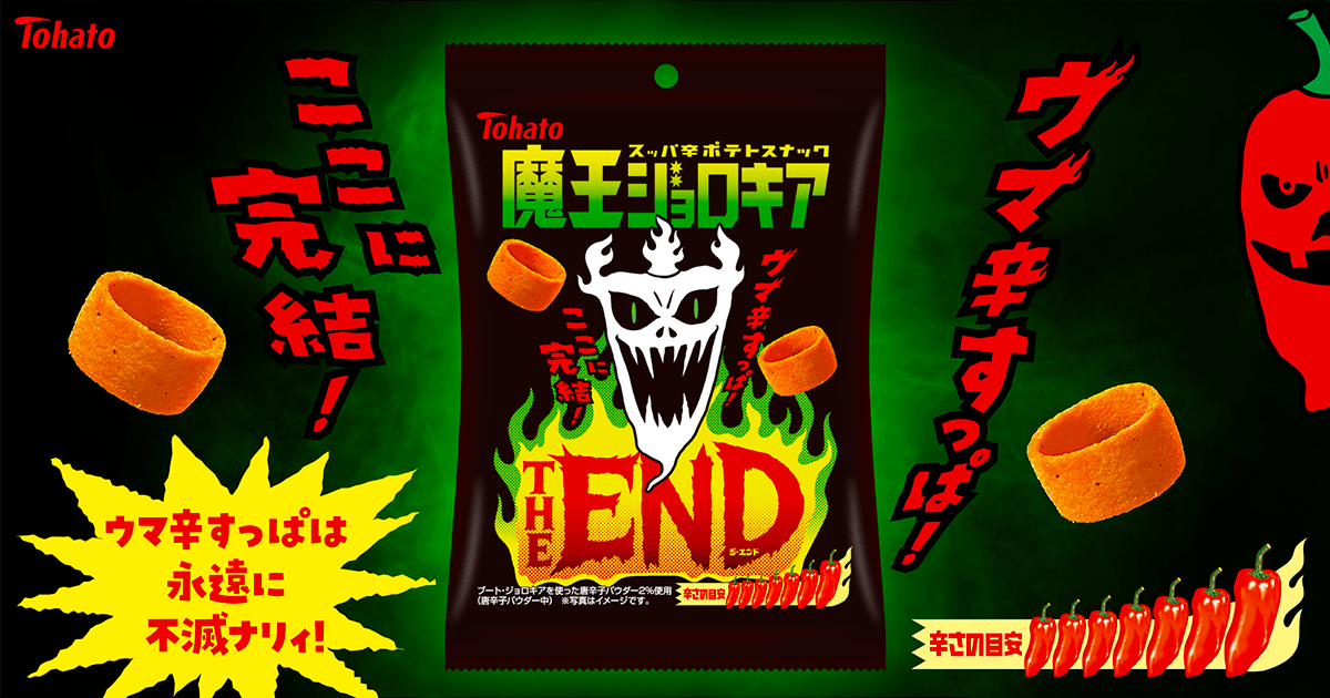 魔王ジョロキア