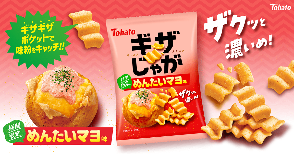 ギザじゃが・めんたいマヨ味