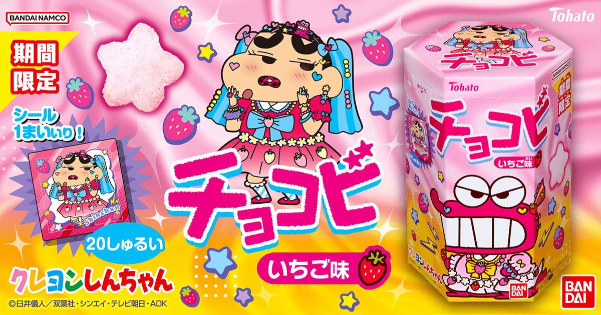 チョコビ　いちご味