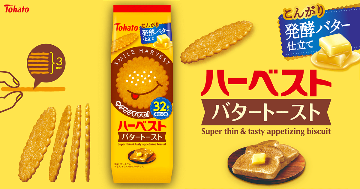 ハーベスト・バタートースト