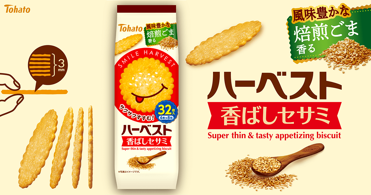 ハーベスト・香ばしセサミ