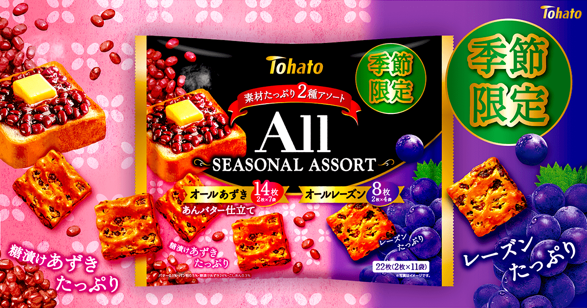 ファミリーサイズオール　シーズナルアソート　あずき・あんバター仕立て＆レーズン