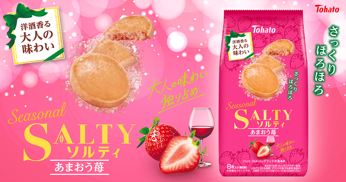 Ｓｅａｓｏｎａｌソルティ・あまおう苺