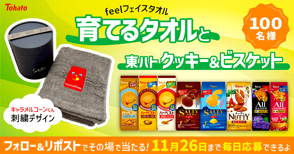 フォロー＆リポスト キャンペーン