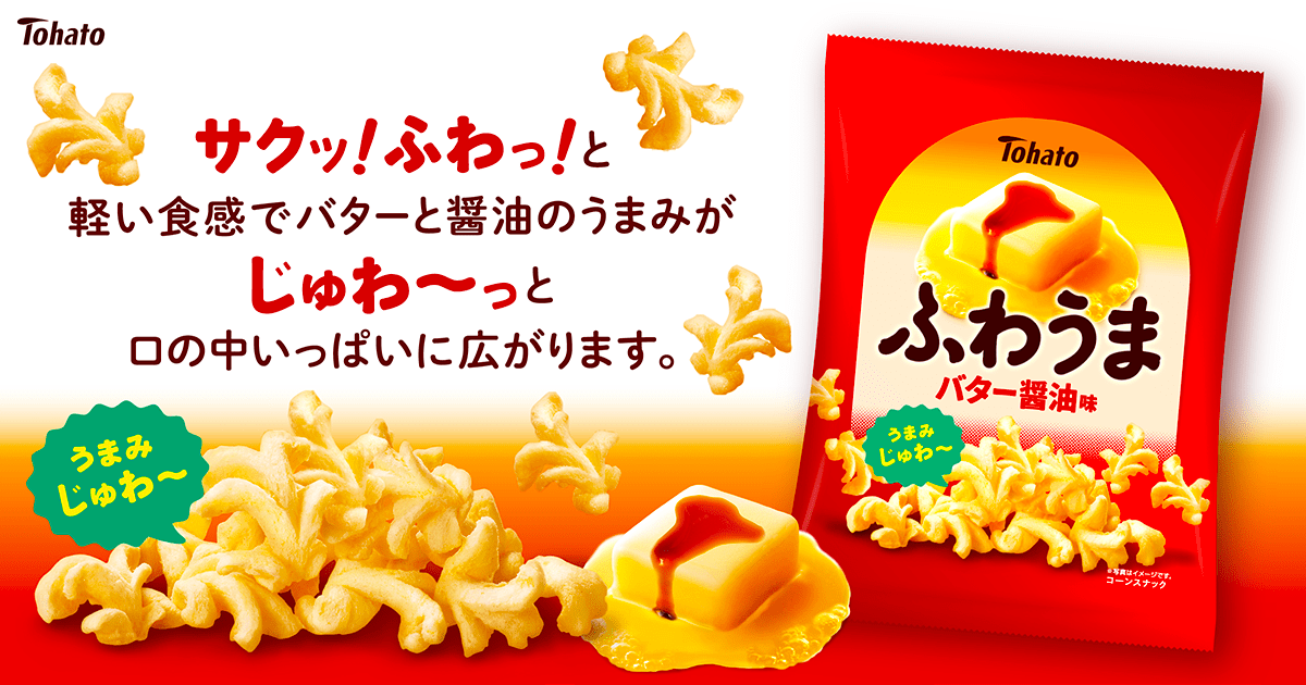 ふわうま・バター醤油味