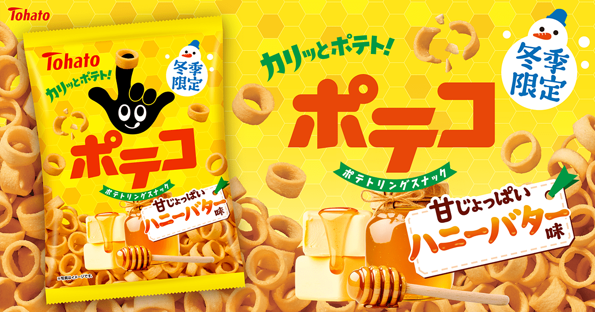 ポテコ・ハニーバター味