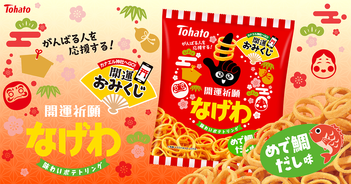 開運祈願なげわ・めで鯛だし味