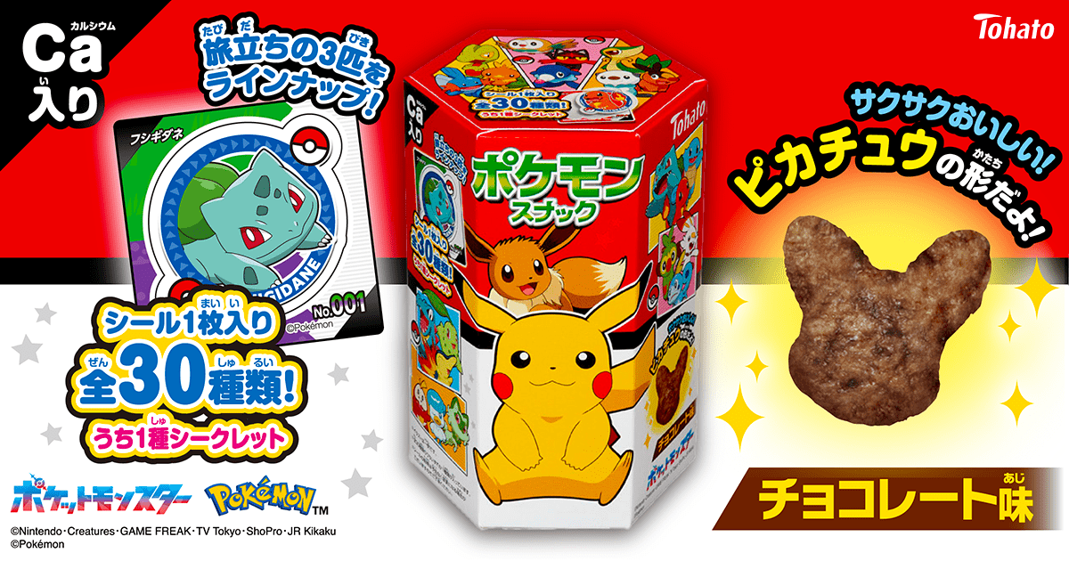 ポケモンスナック　チョコレート味