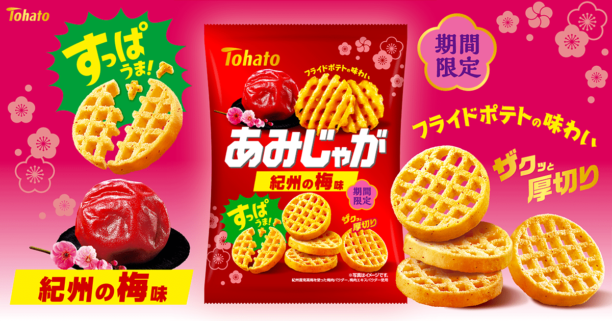 あみじゃが・紀州の梅味