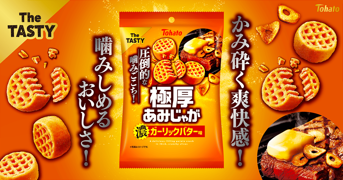 極厚あみじゃが・濃ガーリックバター味