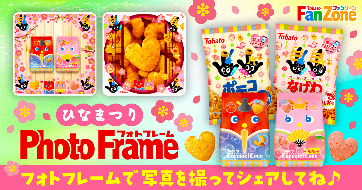 ひなまつり フォトフレーム