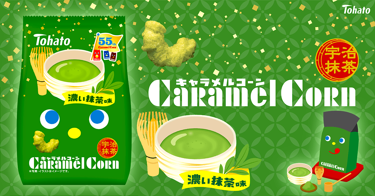 キャラメルコーン・濃い抹茶味