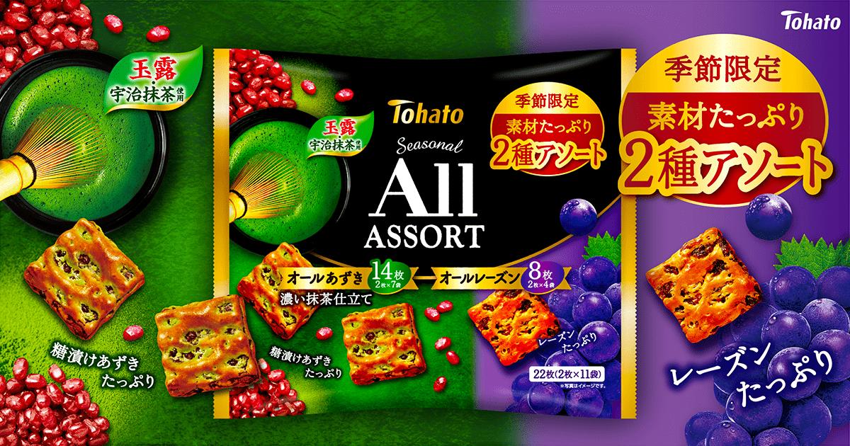 ファミリーサイズ　シーズナルオールアソート　あずき・濃い抹茶仕立て＆レーズン