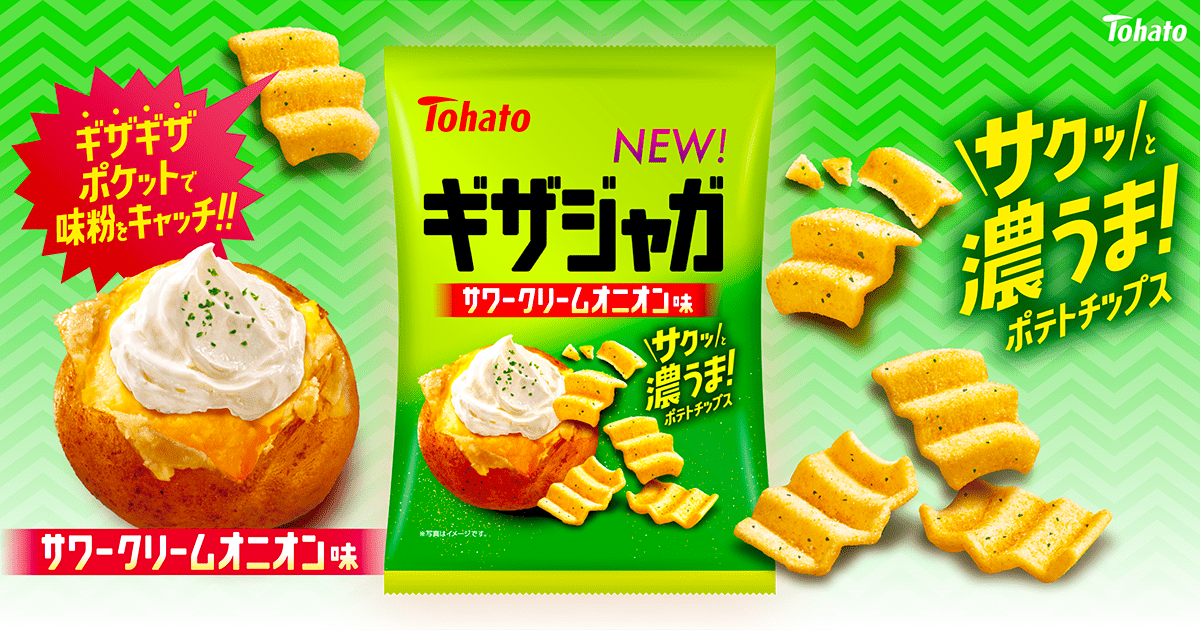 ギザジャガ・極旨サワークリームオニオン味