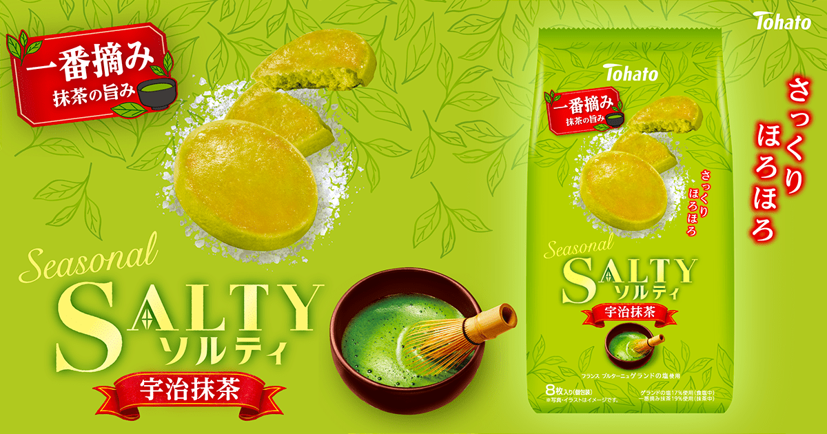 Ｓｅａｓｏｎａｌソルティ・宇治抹茶