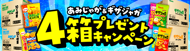 フォロ&リポストキャンペーン