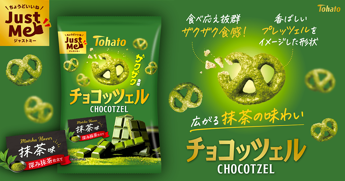 チョコッツェル・抹茶味