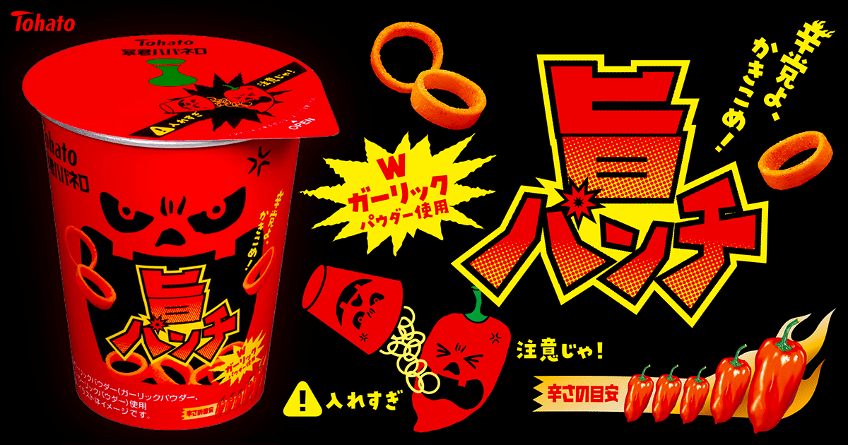 暴君ハバネロ・旨パンチ