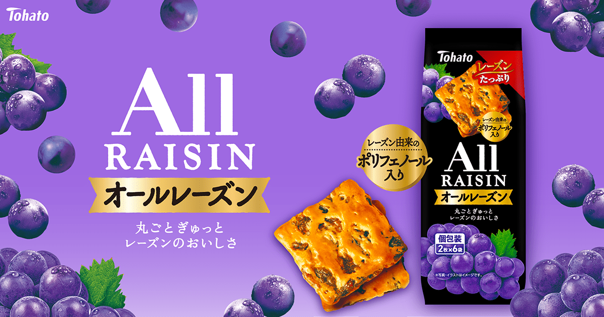 オールレーズン