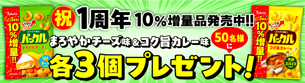 フォロ&リポストキャンペーン