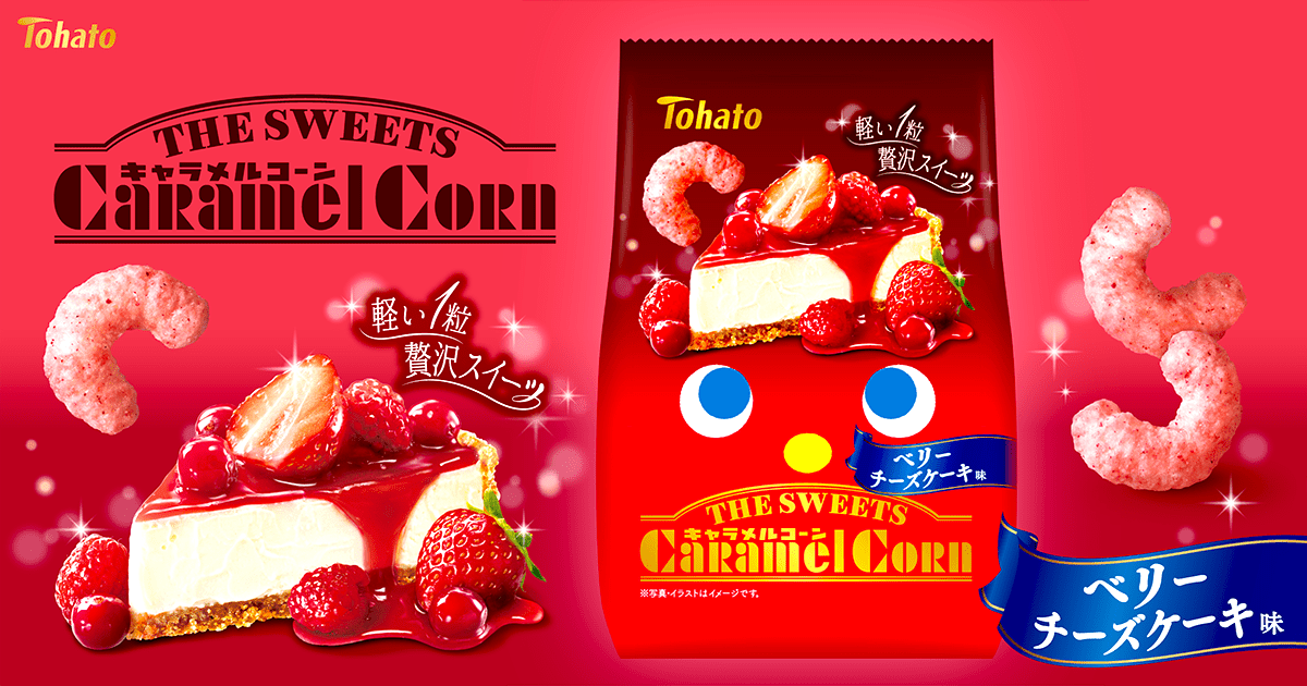 ＴＨＥ　ＳＷＥＥＴＳキャラメルコーン・ベリーチーズケーキ味
