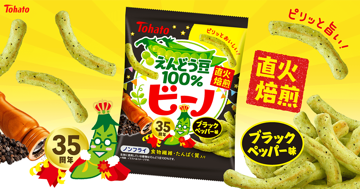 ビーノ・ブラックペッパー味