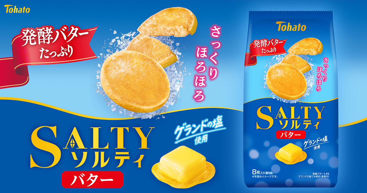 ソルティ・バター