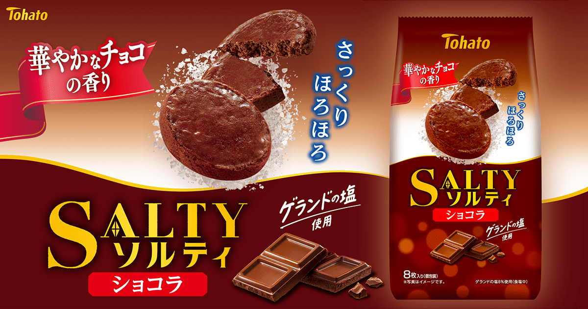 ソルティ・ショコラ