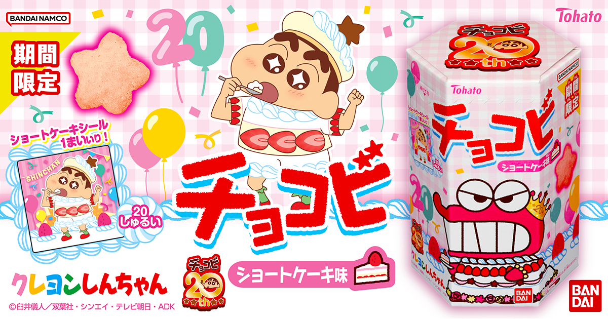 チョコビ　ショートケーキ味