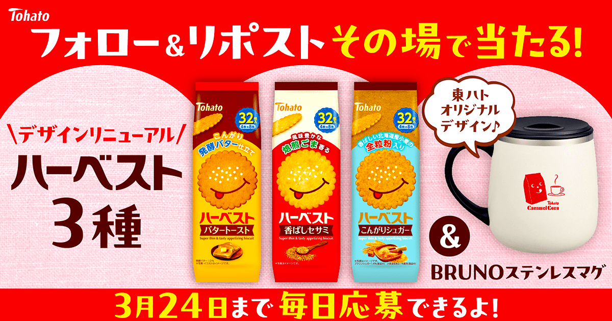 フォロー＆リポスト キャンペーン