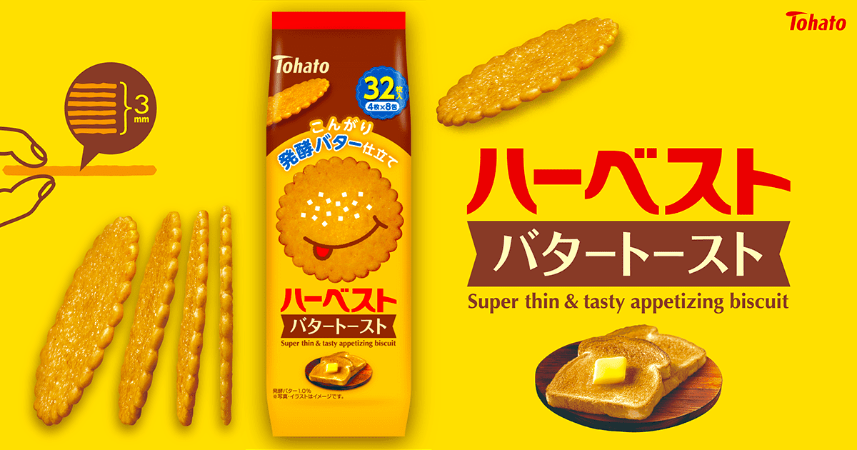 ハーベスト・バタートースト