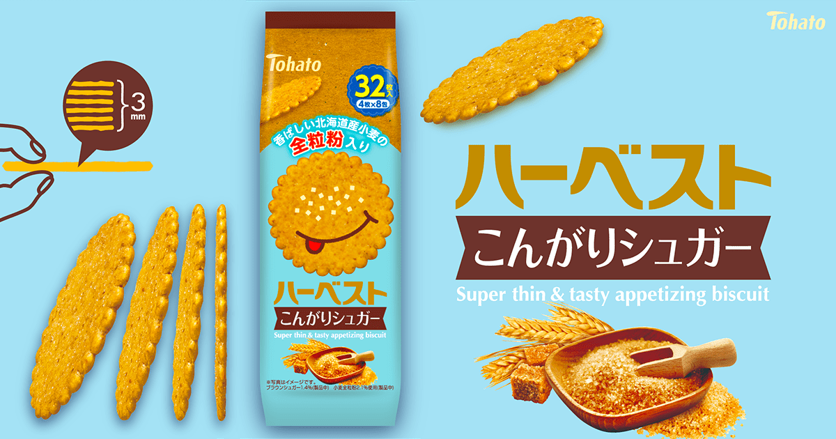 ハーベスト・こんがりシュガー