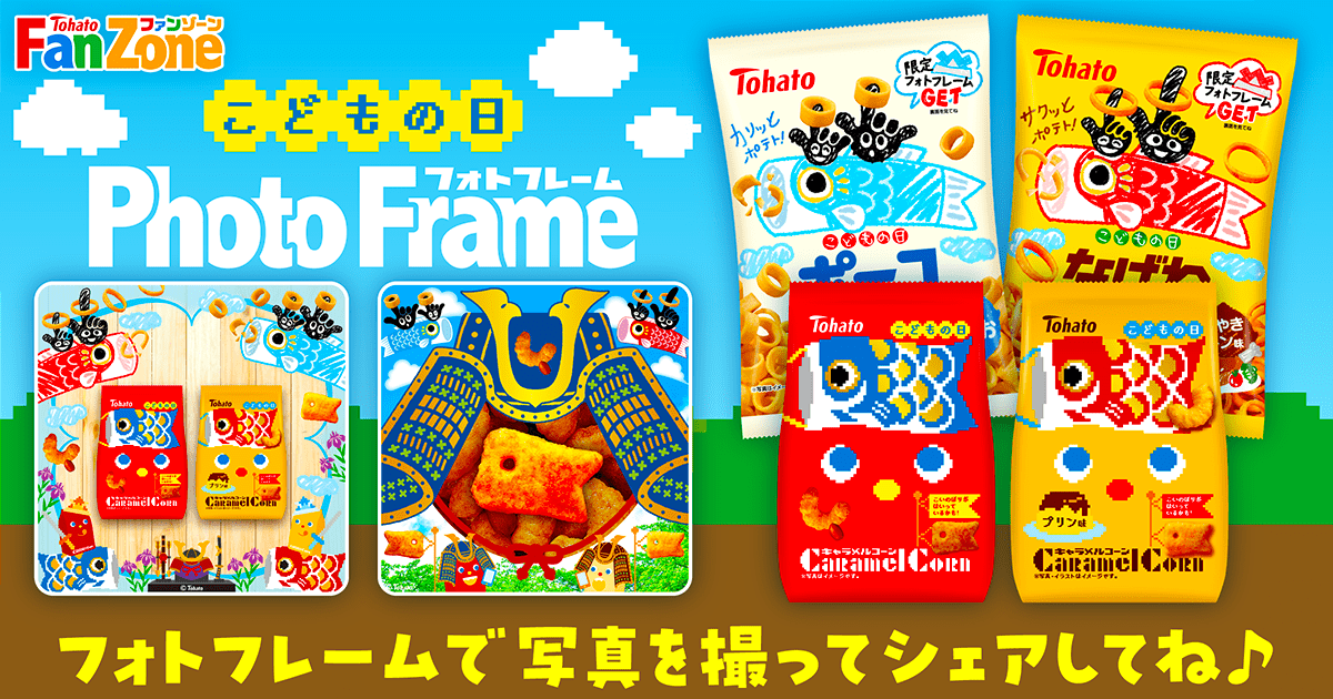 こどもの日 フォトフレーム