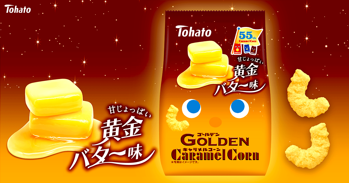 ＧＯＬＤＥＮキャラメルコーン・黄金バター味