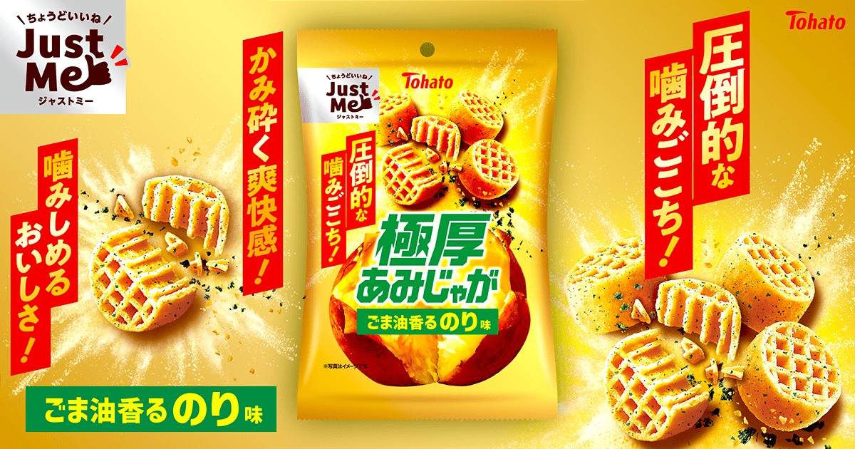 極厚あみじゃが・ごま油香るのり味