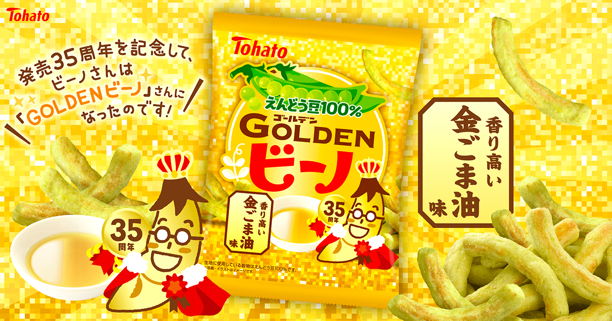 ＧＯＬＤＥＮビーノ・金ごま油味