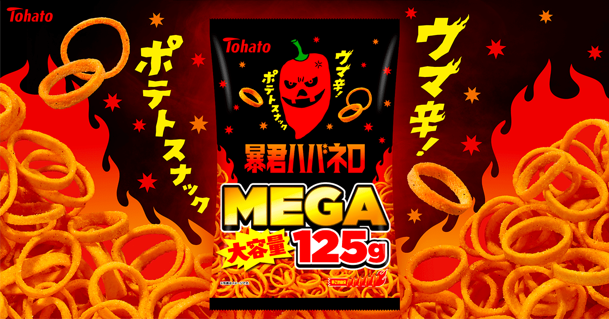 ＭＥＧＡ大容量暴君ハバネロ