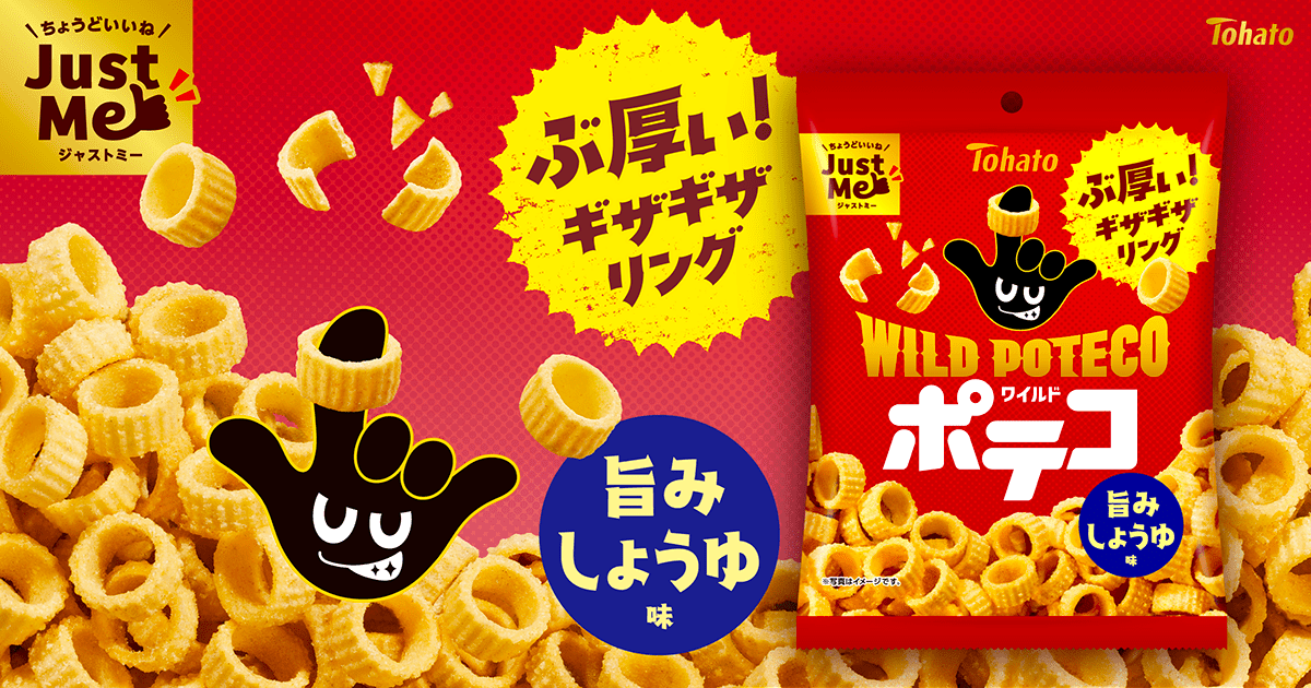 ワイルドポテコ・旨みしょうゆ味