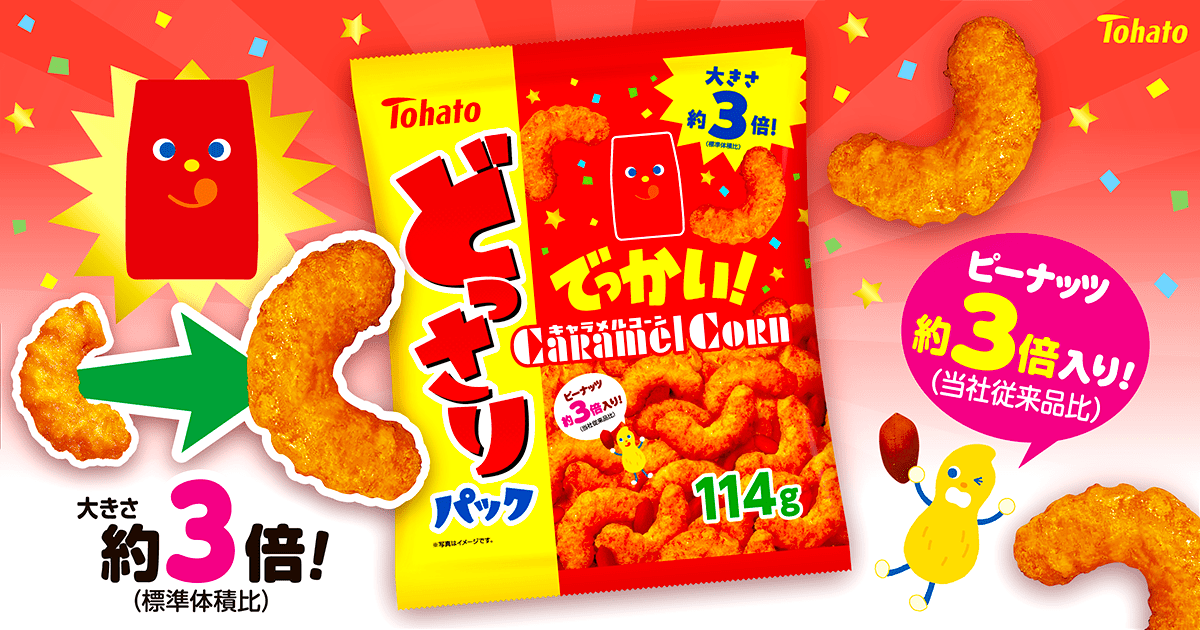 どっさりパック キャラメルコーン