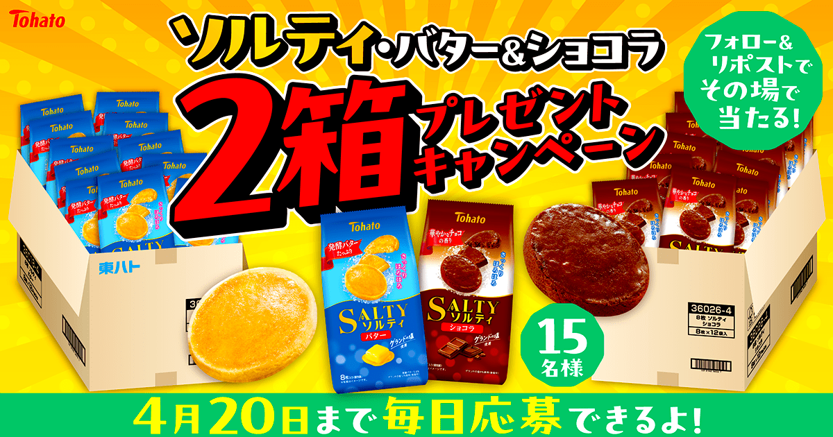 フォロー＆リポスト キャンペーン