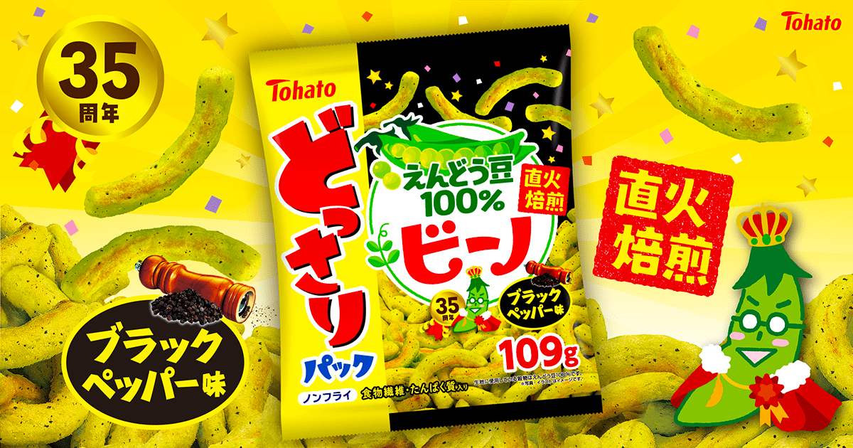 どっさりパック ビーノ・ブラックペッパー味