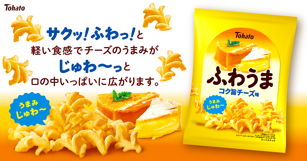 ふわうま・コク旨チーズ味