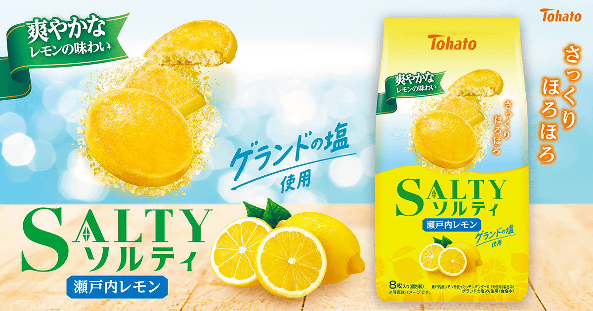 ソルティ・瀬戸内レモン