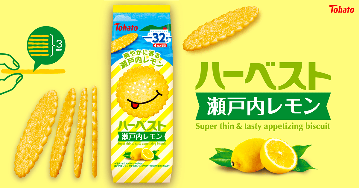 ハーベスト・瀬戸内レモン