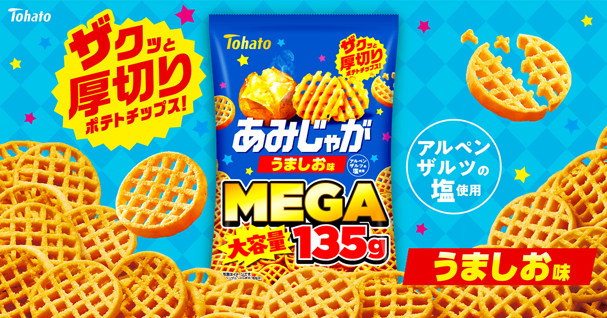 ＭＥＧＡ大容量あみじゃが・うましお味