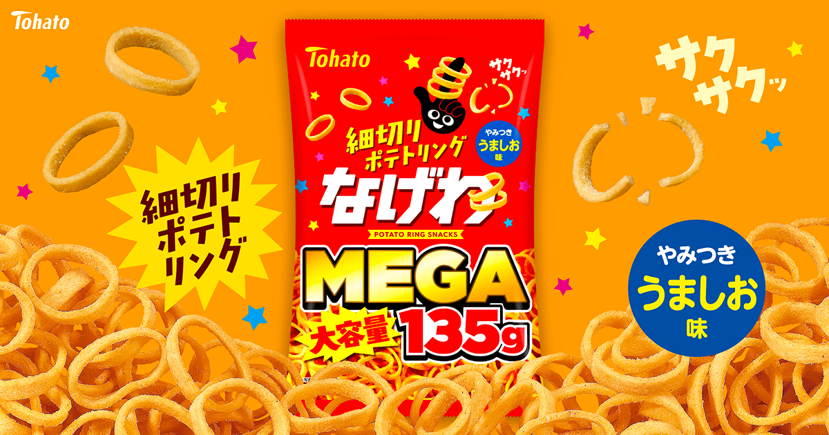 ＭＥＧＡ大容量なげわ・うましお味