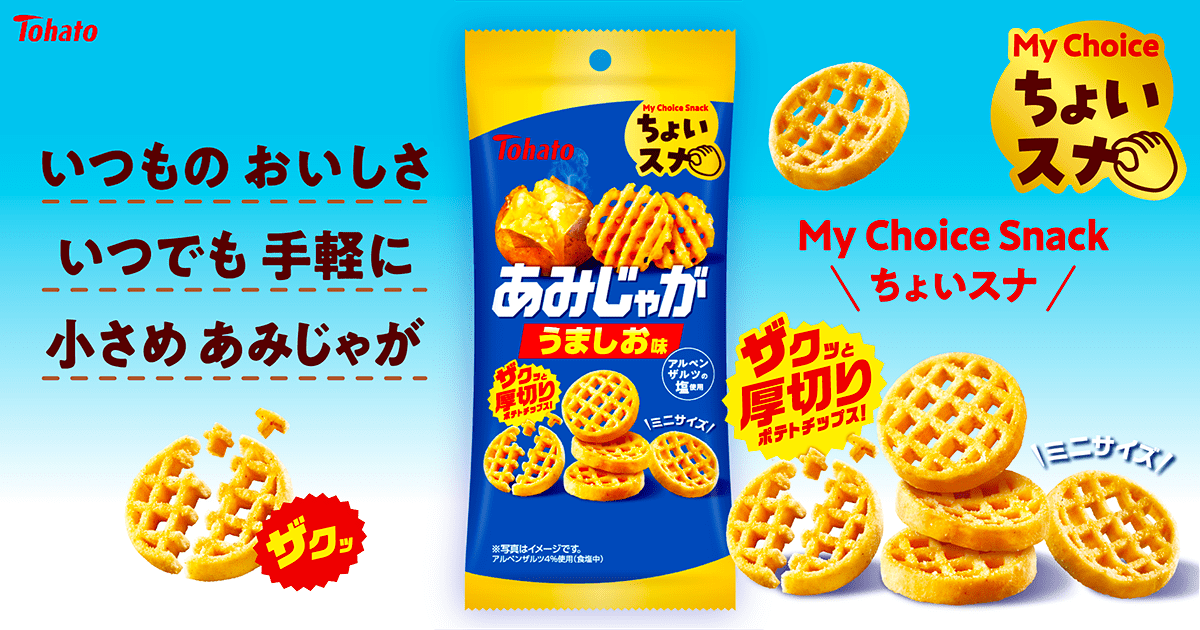 ちょいスナ　あみじゃが・うましお味