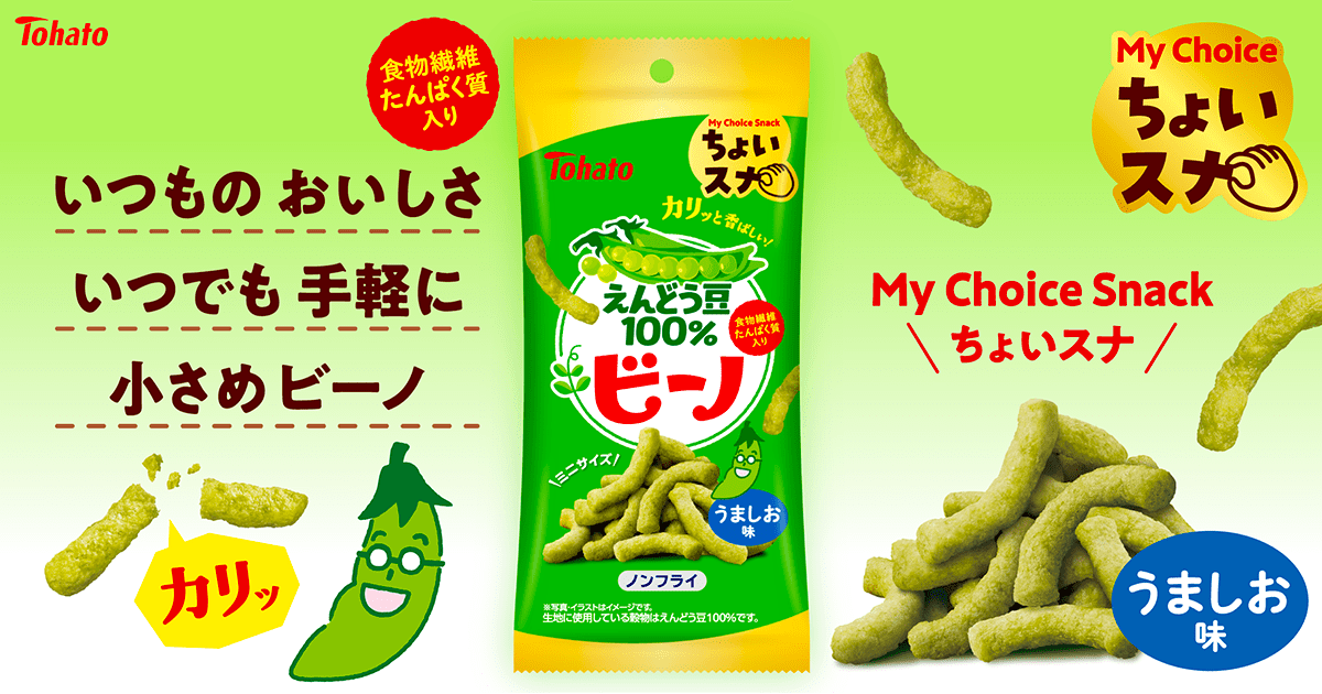 ちょいスナ　ビーノ・うましお味