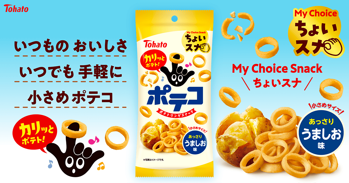 ちょいスナ　ポテコ・うましお味